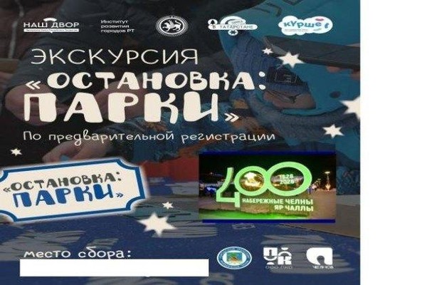 Остановка Парки