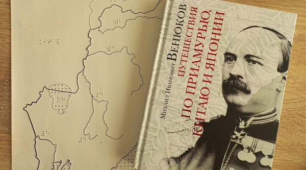 Неугомонный путешественник М.И. Венюков