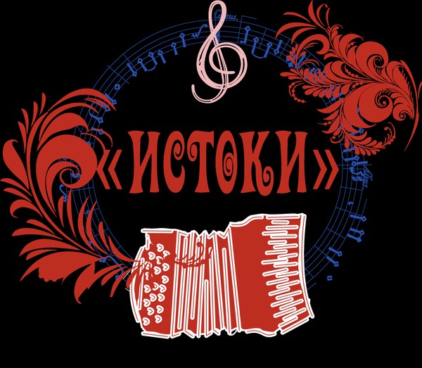 I этап городского фестиваля «Истоки»