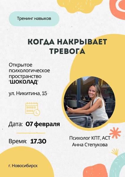 Анна Степукова (психолог)