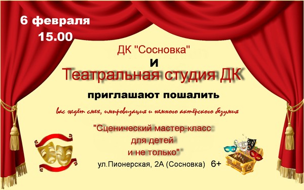 Сценический мастер-класс