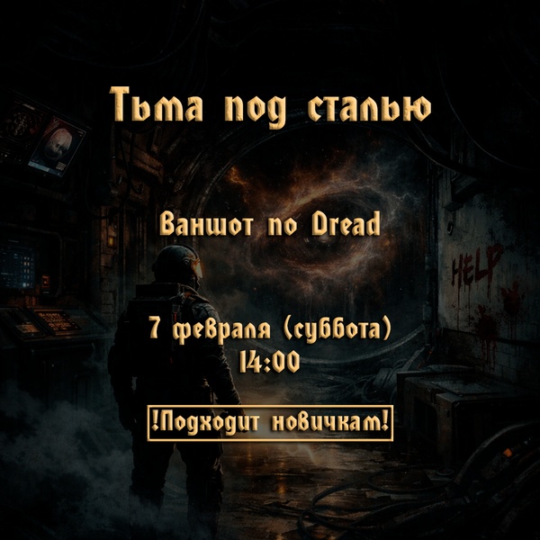 Тьма над сталью