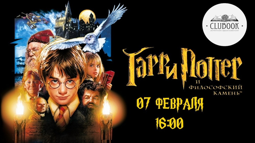 Марафон Гарри Поттера