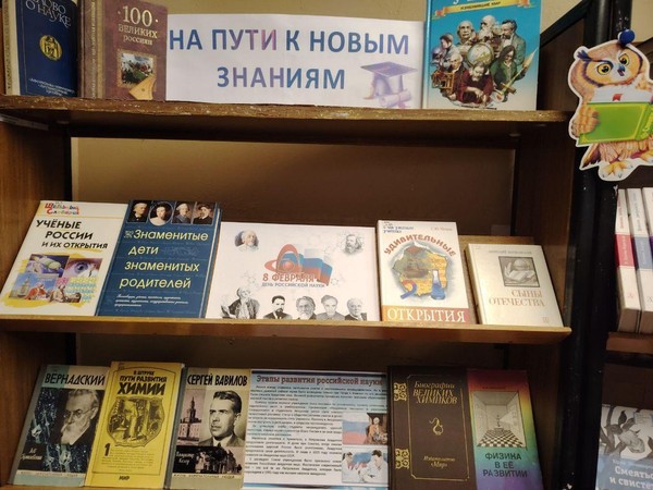 Книжная экспозиция : «На пути к новым знаниям»