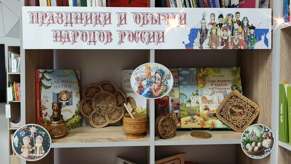«Праздники и обычаи народов России»