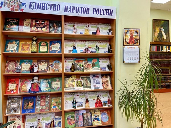 Книжно-информационная выставка «Единство народов России»