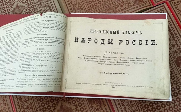 Выставка одного раритета: «Народы России. Живописный альбом»