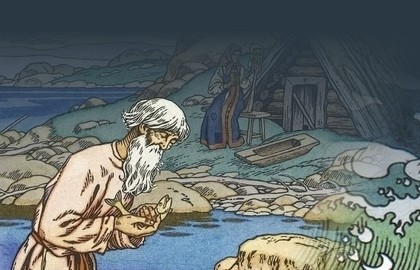 Сказка о рыбаке и рыбке