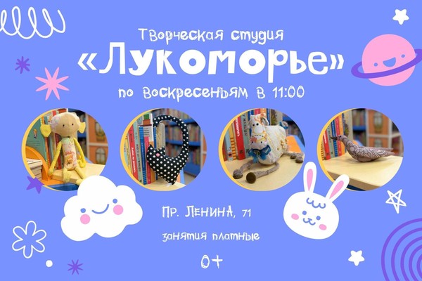 Занятие творческой студии «Лукоморье»