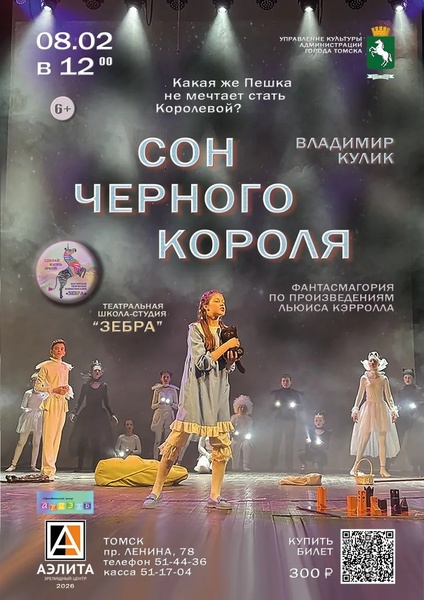 Спектакль «Сон Черного Короля»