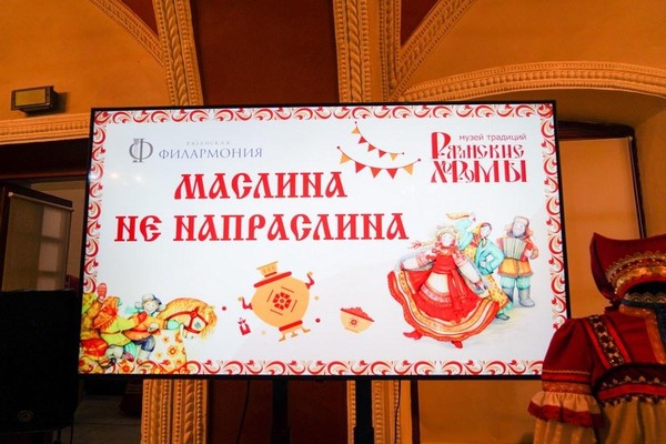 Масленичная программа музея традиций «Рязанские хоромы»