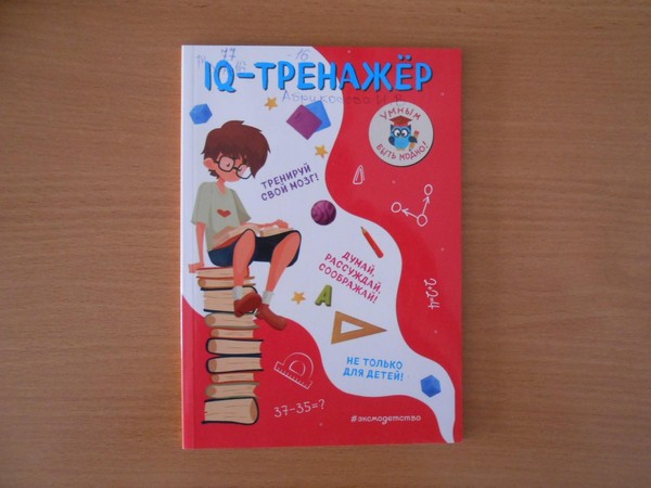 Лестница знаний «Игры разума»