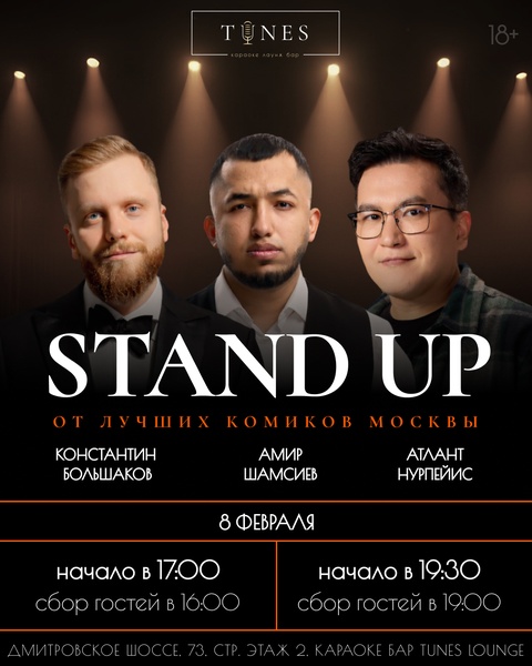 Stand UP в Tunes Lounge