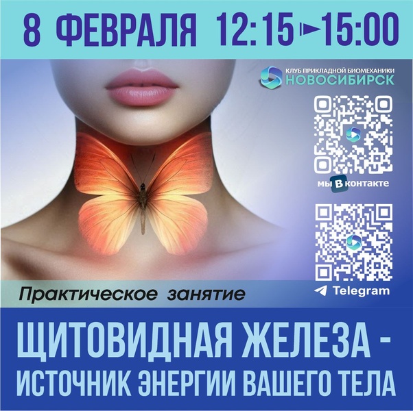 Щитовидная железа - источник энергии вашего тела