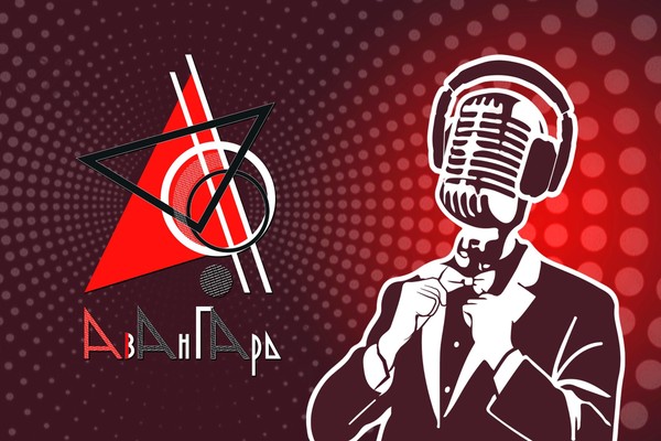 Юбилейный концерт эстрадного коллектива «Авангард»