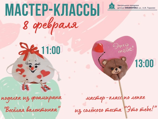 Зимние мастер-классы в библиотеке