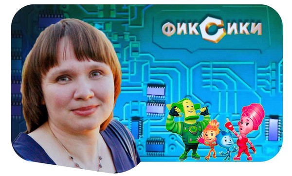 «В гостях у фиксиков»