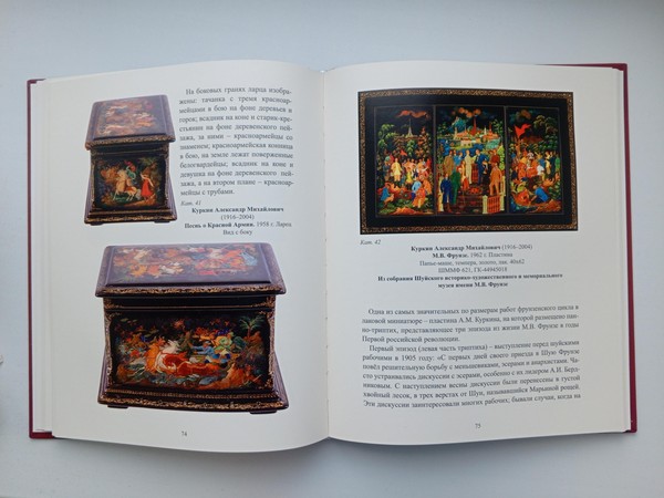 Презентация книги «Образ М.В. Фрунзе в произведениях лаковых промыслов России»