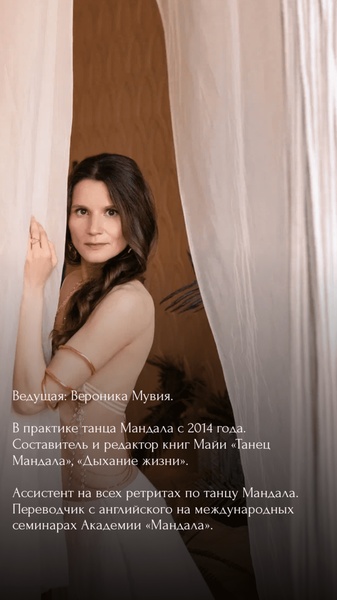 Танец Мандала 1 ступень-обучающий выездной семинар для женщин