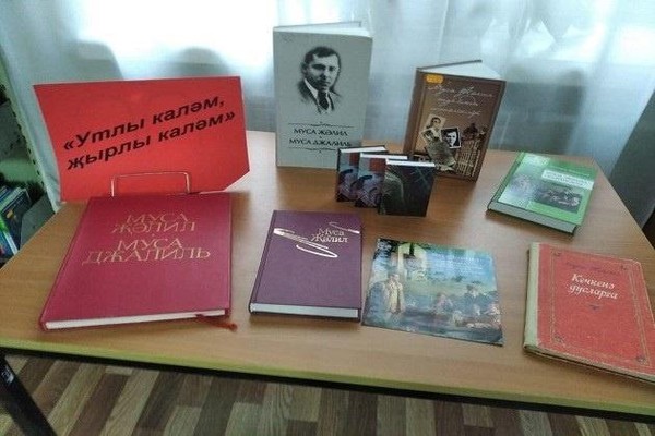 Выставка-память «Поэзия мужества Джалиля»