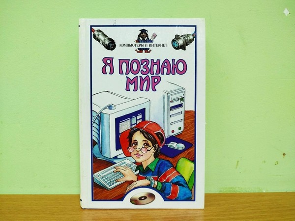 Час информационной грамотности «Взрослые и дети, как дома – в интернете»