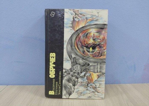 Библио-глобус «Заколдованная Земля»