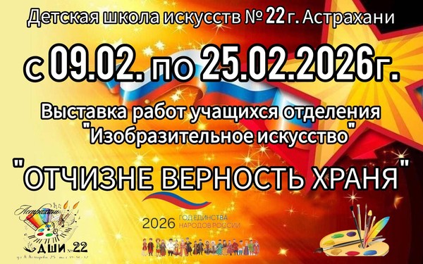 «Отчизне верность храня»