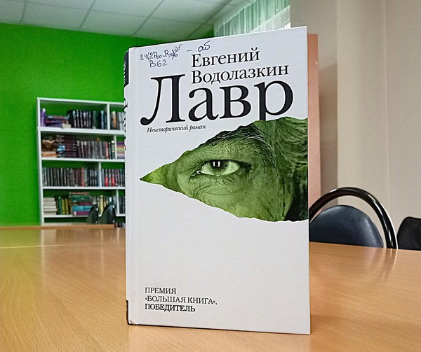 Выставка-персоналия «Евгений Водолазкин»