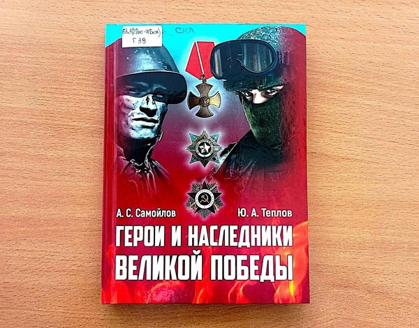 Патриотическая беседа «На крыльях памяти: Герои Старого Оскола…»