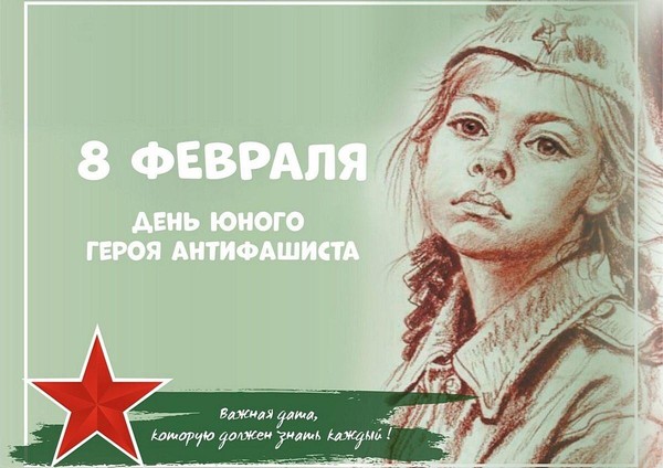 Час памяти «Они сражались за Родину», посвященный Дню юного героя – антифашиста
