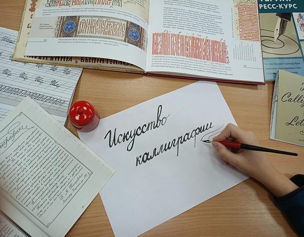 Литературно-творческий час «Искусство каллиграфии»