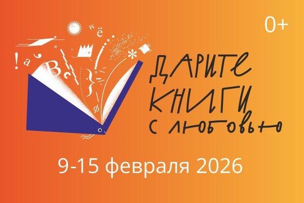 Дарите книги с любовью, или как пройдет акция по приобщению к чтению в этом году