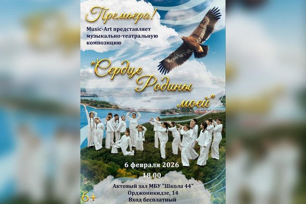 Музыкально-театральная композиция «Сердце Родины моей»