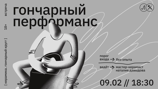 Гончарный перформанс