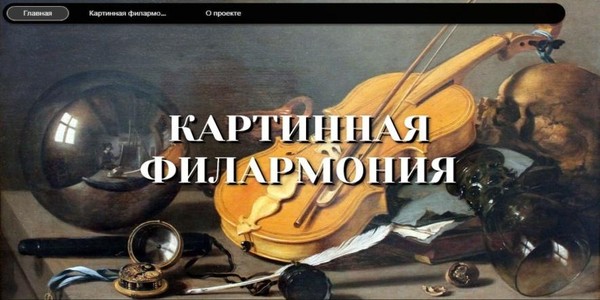 В библиотеке «МОСТ» живопись звучит, а музыка становится видимой