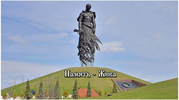 «Память вечно жива…»
