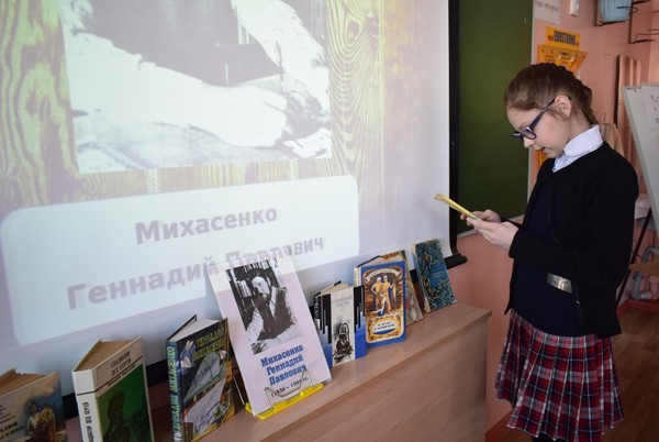 Литературный час «Навсегда в детских сердцах» к 90-летию со дня рождения Г. П. Михасенко