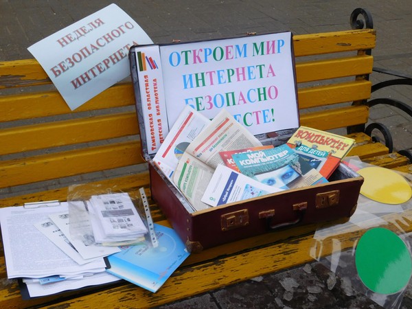 Неделя безопасного Рунета-2026