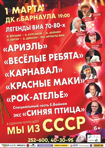 Легенды ВИА 70-80х. Мы из СССР