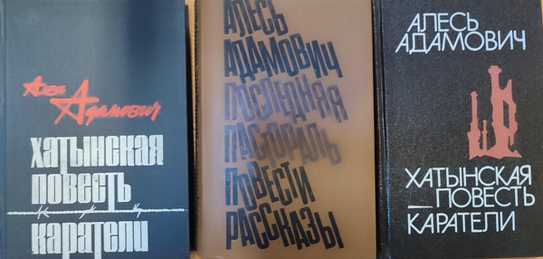 Час памяти «Хатынь: эхо войны»