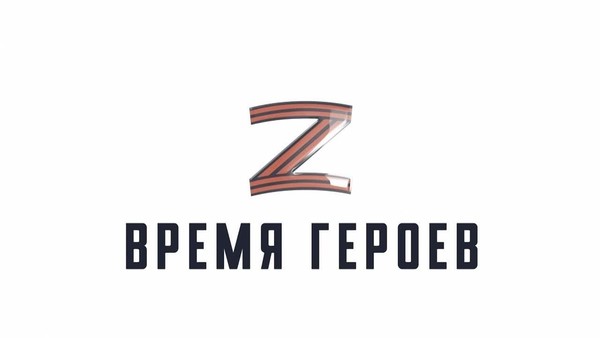 Конкурс патриотической фотографии Время героев