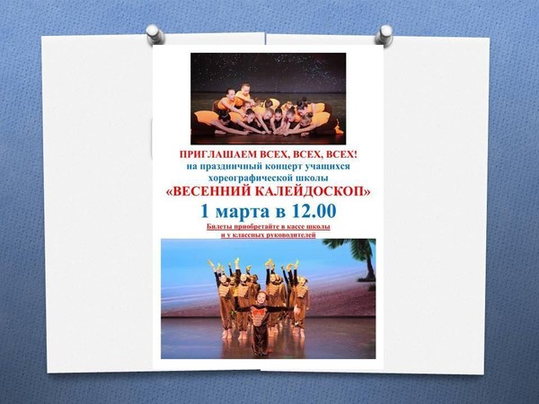 «Весенний калейдоскоп»