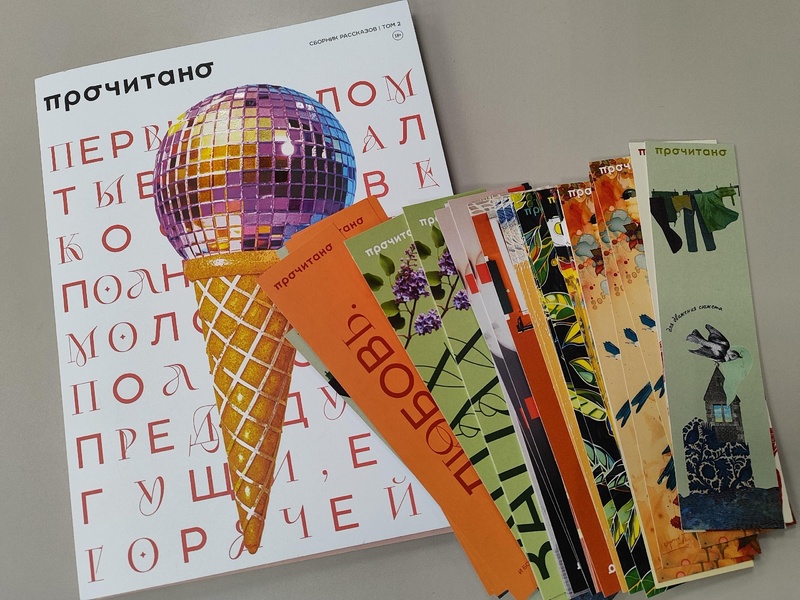 Презентация литературного проекта «Прочитано»: читаем про любовь