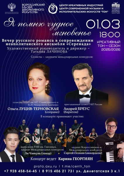 Концертный вечер " Я помню чудное мгновенье"