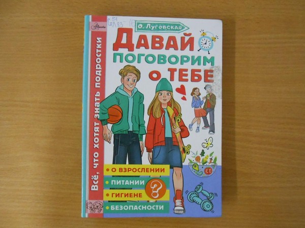 Информина «Будь в теме»