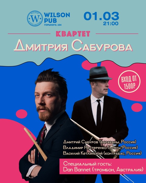 Квартет Дмитрия Сабурова