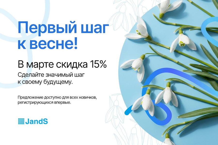 Первый шаг к весне!