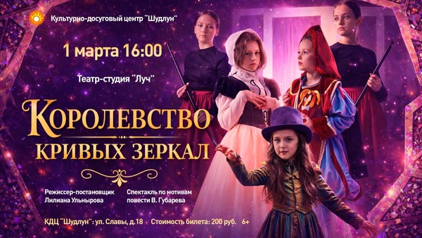 «Королевство кривых зеркал»