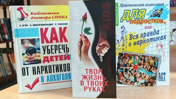 Выставка–призыв «Не отнимай у себя завтра»