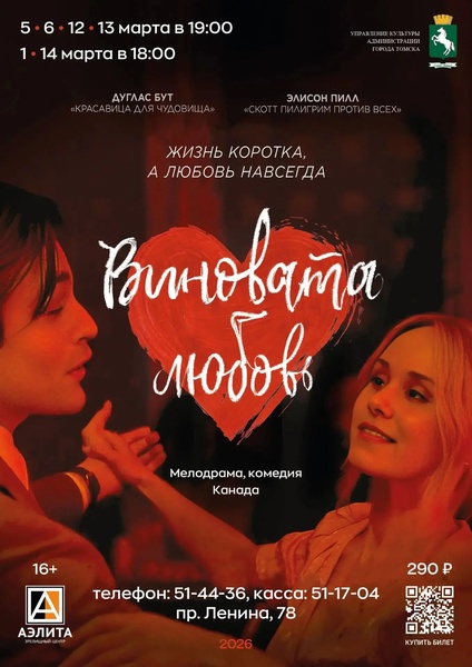 Романтическая комедия «Виновата любовь».